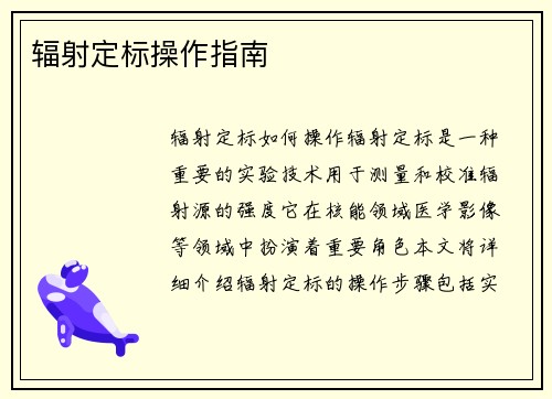 辐射定标操作指南