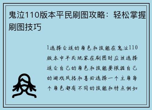 鬼泣110版本平民刷图攻略：轻松掌握刷图技巧