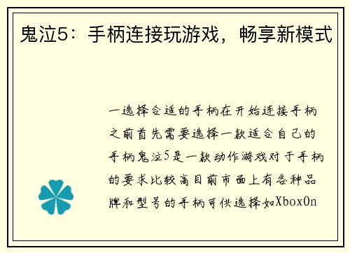 鬼泣5：手柄连接玩游戏，畅享新模式
