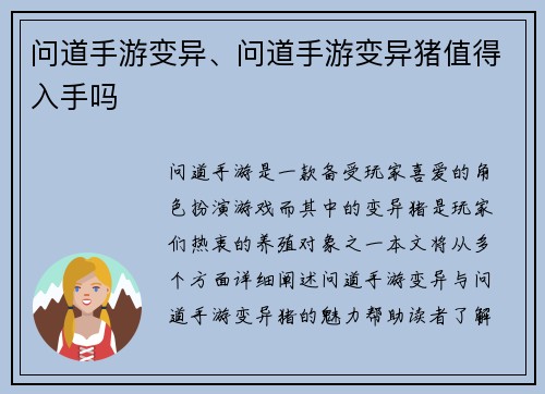 问道手游变异、问道手游变异猪值得入手吗