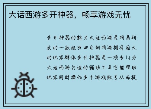 大话西游多开神器，畅享游戏无忧