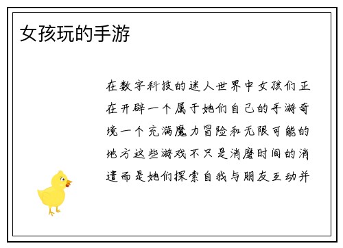 女孩玩的手游