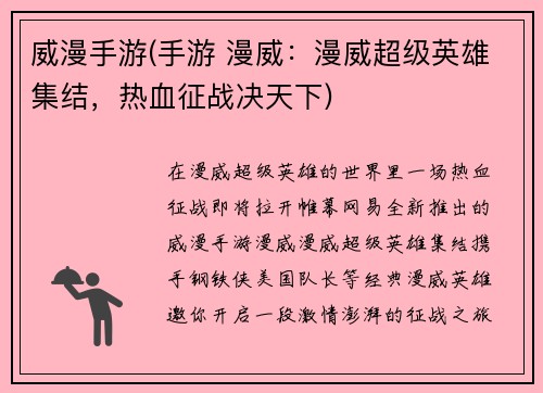威漫手游(手游 漫威：漫威超级英雄集结，热血征战决天下)
