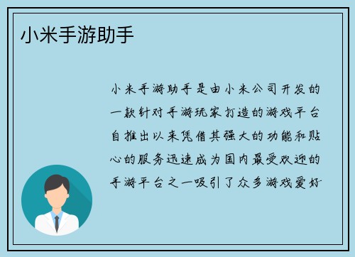 小米手游助手
