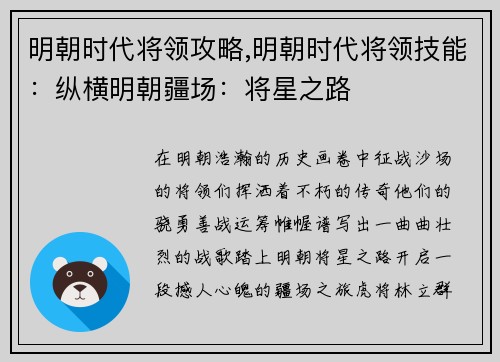 明朝时代将领攻略,明朝时代将领技能：纵横明朝疆场：将星之路