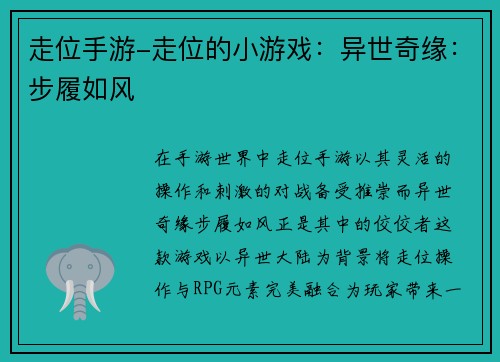 走位手游-走位的小游戏：异世奇缘：步履如风