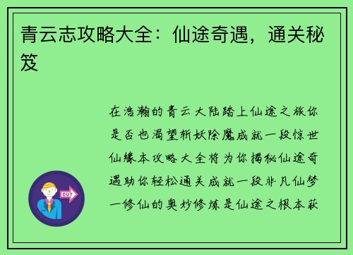青云志攻略大全：仙途奇遇，通关秘笈