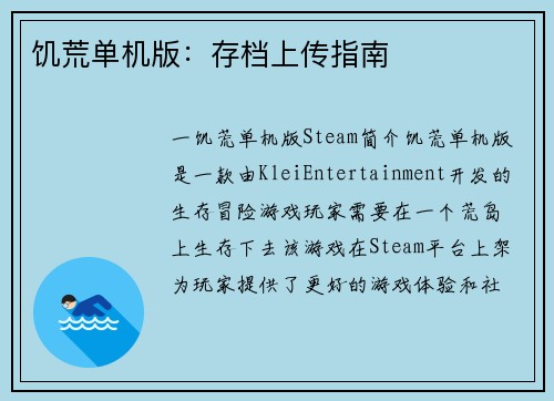 饥荒单机版：存档上传指南