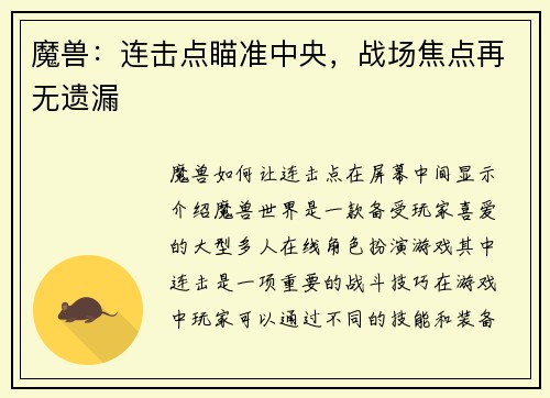魔兽：连击点瞄准中央，战场焦点再无遗漏